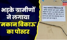 Roorkee News : गांव में नहीं दी शोभायात्रा की अनुमति,आक्राेशित ग्रामीणों ने चिपकाए ‘पलायन’ के Poster