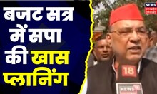 UP Budget Session: विधानसभा में BJP को घेरने के लिए SP तैयार, MLA Ravidas Mehrotra से जानिए।Top News