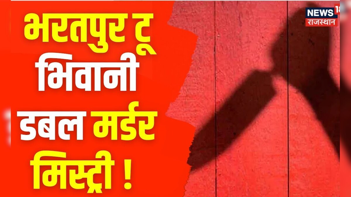 Rajasthan Crime News : क्या जुनैद और नासिर को जलाकर मारा गया ?  | Top News | Latest Hindi News – News18 हिंदी