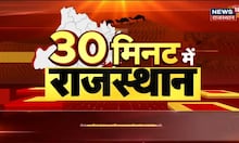 30 Minutes 33 District | Big news of 33 districts in 30 minutes. Top Headlines of Rajasthan | English news