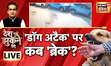Desh Nahin Jhukne Denge with Aman Chopra LIVE: Dog Attacks On Child | Stray Dogs | Hyderabad | Video