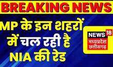 Breaking News : Ujjain में NIA की Raid, Nagda चल रही है Searching Operation | MP News | Raid