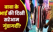 Chhatarpur News : युवक ने हाथ में पिस्टल लेकर दिखाई गुंडागर्दी, बाबा बागेश्वर के भाई होने का दावा
