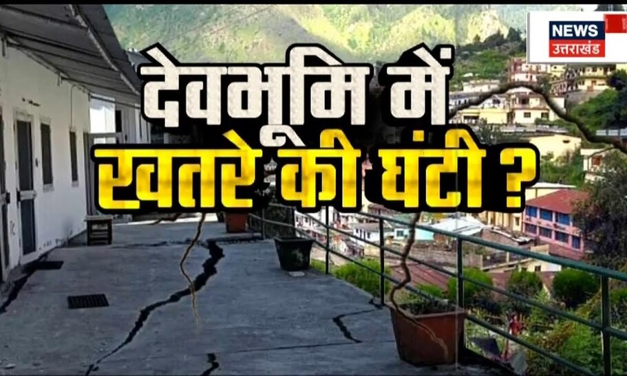 Uttarakhand