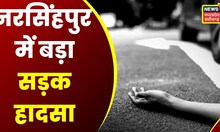 Narsinghpur News: Bus पलटने से 3 लोगों की मौके पर मौत, 3 गंभीर रूप से घायल | Latest News | Accident
