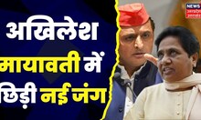 Mayawati On Cast Census: जातिगत जनगणना पर Akhilesh Yadav से भिड़ गई  Mayawati। Latest News।Top News