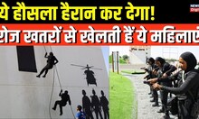 Dubai की महिला SWAT team की कहानी, हर मुश्किल से लड़ने को तैयार ये महिलाएं! | Hindi News