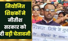 Patna News: नियोजित शिक्षकों का NIOS Office के बाहर बवाल, सरकार को दी बड़ी चेतावनी | Top News | TET