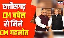 Breaking News: CM Ashok Gehlot ने CM Bhupesh Baghel से की मुलाकात | Latest News | Politics News