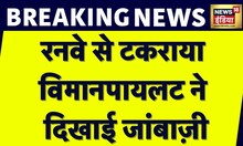 Breaking News: Kerala के Thiruvananthapuram से बड़ी ख़बर, Airport पर विमान की Emergency लैंडिंग |