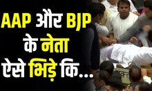 Delhi Civic Centre में एक बार फिर भारी हंगामा, एक दूसरे से भिड़े AAP और BJP के नेता   Hindi News
