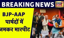 Desh Nahin Jhukne Denge with Aman Chopra : BJP और AAP पार्षदों में फिर मारपीट | Delhi Mayor