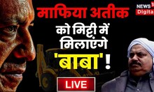 Live : UP Budget Session Live | माफिया अतीक को मिट्टी में मिलाएंगे 'बाबा' ! | CM Yogi On Ateek Ahmed