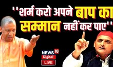 Live : CM Yogi Adityanath ने सदन में Akhilesh Yadav को दिया करारा जवाब | UP Budget Session 2023