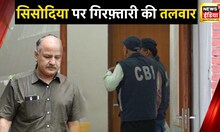 Manish Sisodia reached Rajghat before production, today CBI will interrogate Delhi Excise Policy