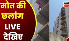 Raipur News: निर्माणाधीन Building की छठवीं मंजिल से छात्रा ने लगाई छलांग, छात्रा की मौके पर मौत
