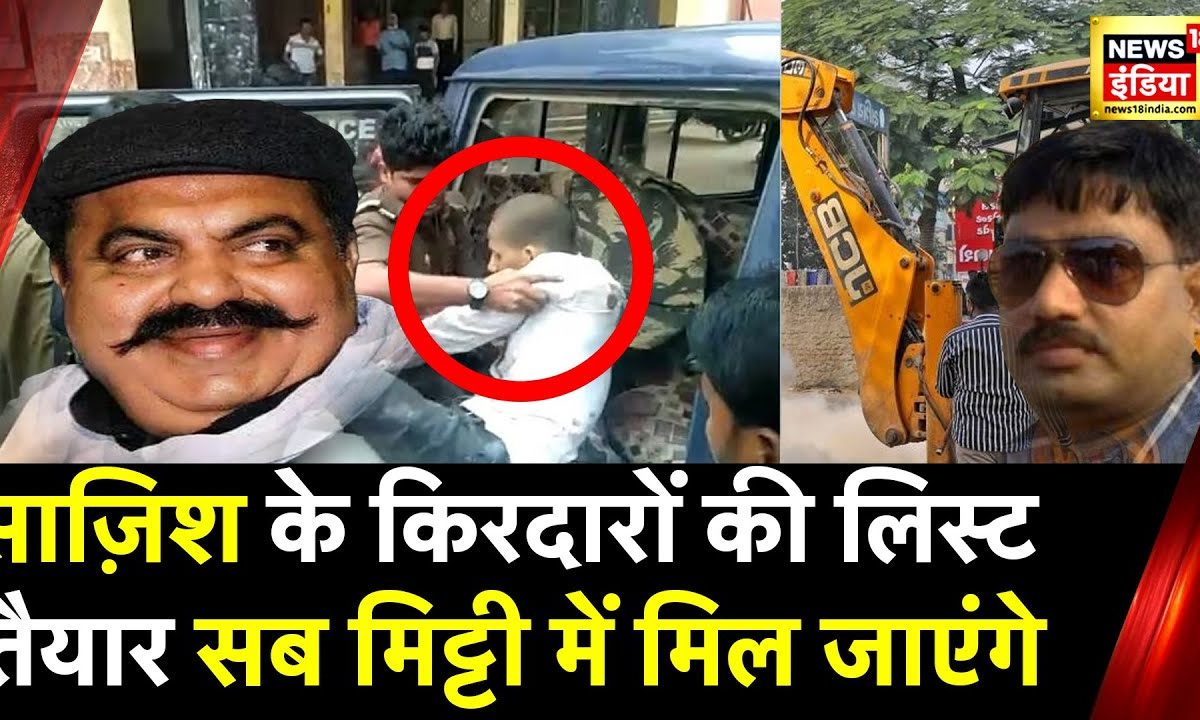 Umesh Pal Murder Case Prayagraj में मर्डर और Bareilly में साज़िश। Atique Ahmed Cm Yogi