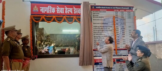 नागरिक सेवा हेल्पडेस्क