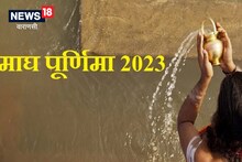 Magh Purnima 2023: माघ पूर्णिमा पर गंगा स्नान क्यों है जरूरी, इस मंत्र का जरूर करें जाप
