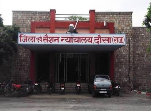 दौसा जिला सैशन न्यायालय