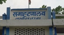 Lakhisarai News : BPSC परीक्षा को लेकर लखीसराय में बनाए गए हैं 13 केंद्र, 5928 परीक्षार्थी होंगे सम्मिलित