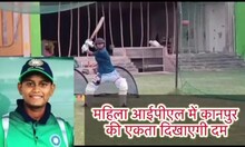 ڈبلیو پی ایل نیلامی: فہرست میں کانپور کا اتحاد کا نام آیا، والد نے کہا - سخت جدوجہد کا خوش کن نتیجہ