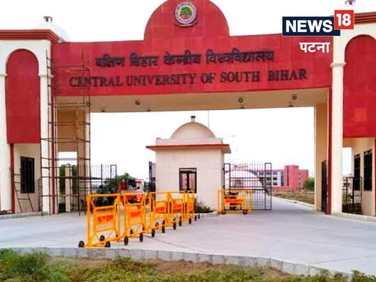 गया स्थित सेंट्रल यूनिवर्सिटी.