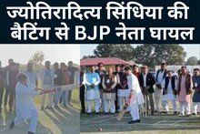 VIDEO: केंद्रीय मंत्री ज्योतिरादित्य सिंधिया की बल्लेबाजी से BJP कार्यकर्ता घायल, सिर में आई गंभीर चोट