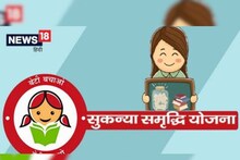 Good News: बेटी की शादी का टेंशन खत्म, पोस्ट ऑफिस की यह योजना देगी मोटी रकम, पढ़ें डिटेल