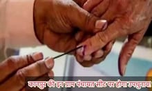 یوپی ضمنی انتخاب: کانپور میں گاوں کی حکومت کی جنگ شروع، جانیں کب ہوں گے ضمنی انتخاب