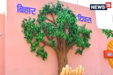 Bihar Diwas 2023: बिहार के लोगों के लिए 22 मार्च से 24 मार्च होगा बेहद खास, जानें पूरा शेड्यूल