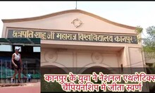 Kanpur News: कानपुर यूनिवर्सिटी के छात्र ने नेशनल एथलेटिक्स चैंपियनशिप में जीता स्वर्ण, कहा-अब ओलंपिक की बारी