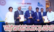 Health Alert: हार्ट अटैक जैसी बीमारियों का मिलेगा प्री-अलर्ट, IIT कानपुर तैयार कर रहा ये तकनीक