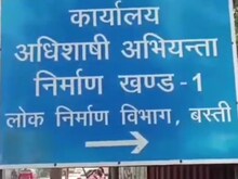 VIDEO: यूपी के इस चर्चित विभाग का सामने आया कारनामा! मामला जानकर रह जाएंगे दंग