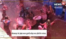 Holi special: राजस्थान में यहां खेली जाती है कोड़ामार होली, पुरुषों पर महिलाएं बरसाती हैं कोड़े