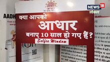 Patna News : 10 साल पुराने आधार कार्ड को अपडेट कराना अनिवार्य, ऐसे करें अपडेट, जानिए पूरी प्रक्रिया