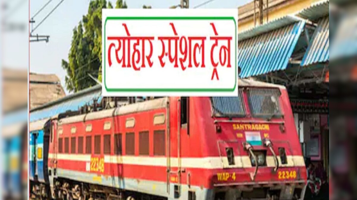 यूपी-बिहार के यात्री ध्यान दें.. होली पर घर जाने के लिए रेलवे ने दी 550 स्पेशल ट्रेनों की सुविधा, देखें लिस्ट