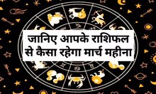 Astrology: शुक्र-राहु की युति का बन रहा है विशेष योग, 12 मार्च से इन राशियों के लोग हो जाएंगे मालामाल!