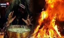 होलाष्टक तांत्रिक क्रिया के लिए होते है महत्वपूर्ण, 8 दिन भूलकर भी न करें ये शुभ काम