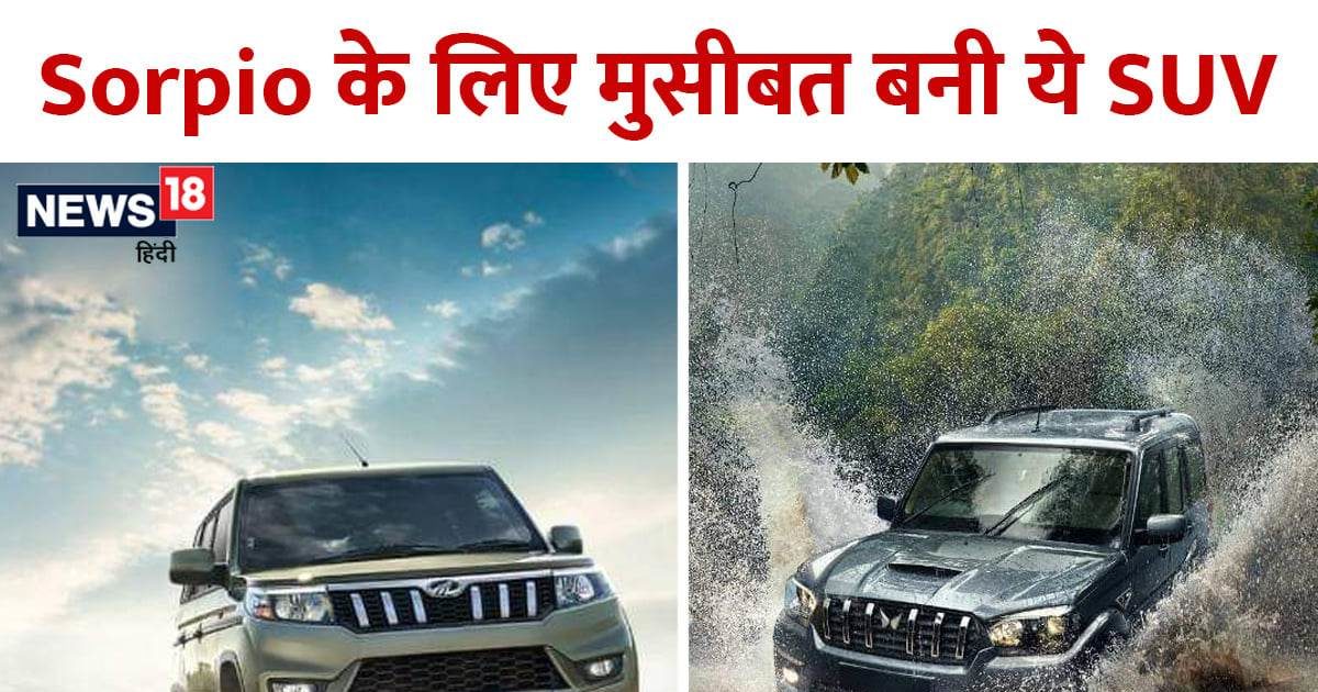 Scorpio VS Bolero which Mahindra SUV is better know price specifications features see comparison before buying