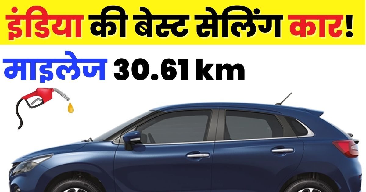 ₹1 लाख के डाउनपेमेंट में आ जाएगी इंडिया की बेस्ट सेलिंग कार, कितनी बनेगी EMI, समझ लीजिए पूरा गणित