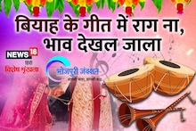Lu in Bhojpuri - Raag na, bhav dekhal jala in wedding song