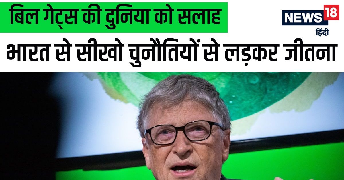 Bill Gates calls India a hope of future model for the world, said able to deal with multiple challenges at once