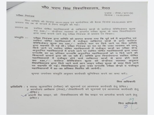 मेरठ में चौधरी चरण सिंह विश्वविद्यालय प्रशासन ने प्राइवेट फार्म भरने के लिए छात्र-छात्राओं को एक और मौका दिया है. 