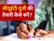 मनचाही यूनिवर्सिटी में मिलेगा एडमिशन, ऐसे करें एंट्रेंस एग्जाम की तैयारी