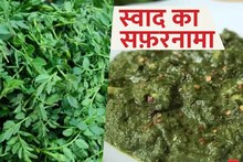 Journey of taste: Gram greens strengthen immunity, digestion is also strong, its history is interesting