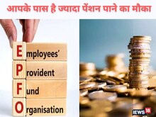 EPFO News: ज्यादा पेंशन के लिए बढ़ी डेडलाइन, अब इस डेट तक कर सकेंगे अप्लाई