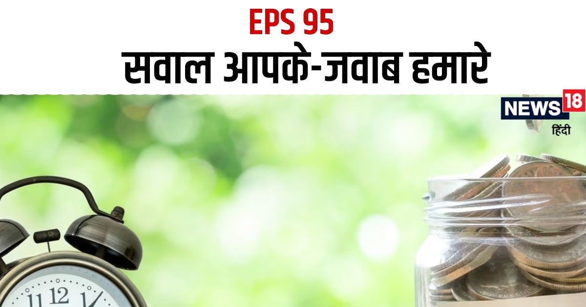 EPS 95: Earlier where pension was Rs 7,500, now it will be Rs 50,000, still think twice before taking it, understand the whole math