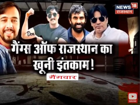 गैंगस्टर्स ताकत, पैसे और हथियारों का रुतबा दिखाकर नाबालिगों का ब्रेन वॉश कर रहे हैं.
