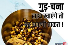 गुड़-चना साथ खाएंगे तो नसों के अंदर तक उतर जाएगी ताकत, हैरान कर देंगे गजब के 5 फायदे, दूर भागेगी कमज़ोरी